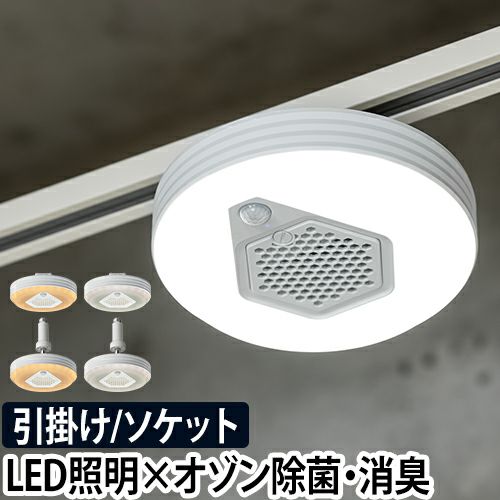 LEDライト 【選べる豪華特典】 オゾン発生器搭載人感センサー付き小型