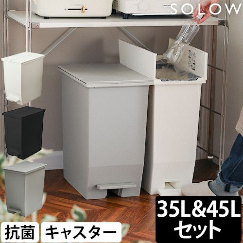 ゴミ箱 SOLOW 2個セット グレー 東谷 両開き フタ付 ソロウ 45L RISU（家具、インテリア） 特典付 SOLOW ソロウ ペダルオープン