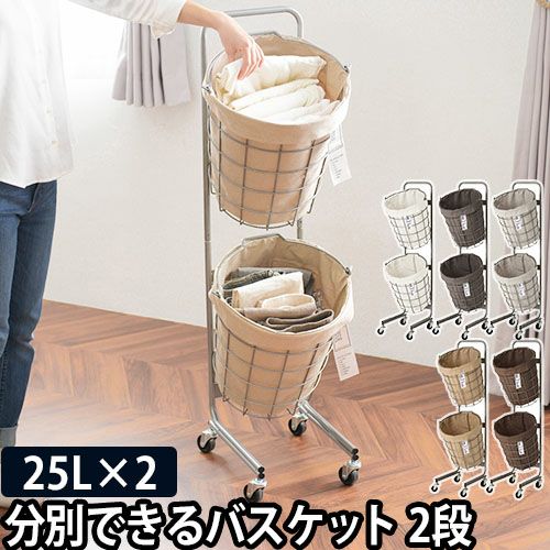 ランドリーバスケット LAUNDRY ROUND BASKET DOUBLE with