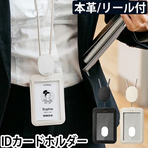 IDカードケース パスケース オービットキー IDカードホルダー+