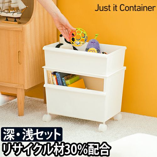 収納ボックス コンテナ ボックス ストッカー カラーボックス 収納ボックス 新聞ストッカー スタッキング フタなし 小物 おしゃれ 書類 白 収納 整理 おもちゃ 積み重ね キャスター付き Just It ジャストイット コンテナーワイド 浅 深 セット キャスター付き