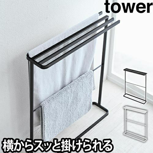 横からスッと掛けられる 薄型バスタオルハンガー