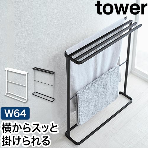 横からスッと掛けられる 薄型バスタオルハンガー