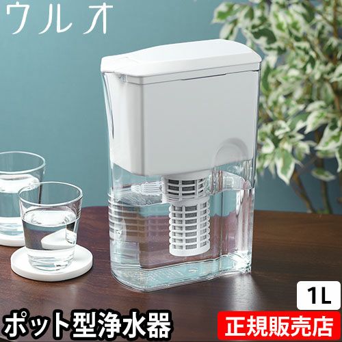 正規販売店/浄水ポット/ポット型浄水器/浄水ボトル/浄水器/浄水機 