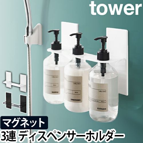 山崎実業 【送料無料の特典】 ディスペンサーホルダー ボトル