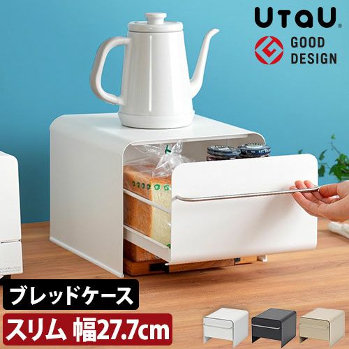 ウタウ【選べる豪華特典】 ブレッドドロワー スリム SI-5150