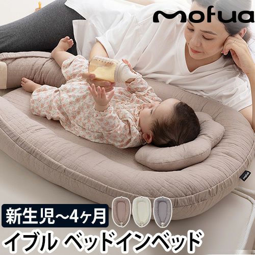 ベビーダン ベビーベッド ベビーネスト ベッドインベット 添い寝