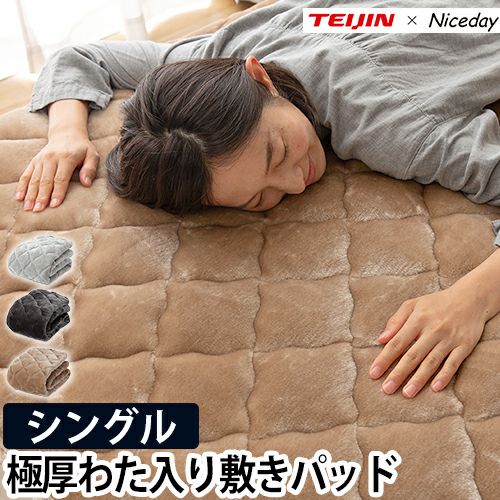 【ヘルスウェーブ用敷パッド】TEIJIN ヘルスウェーブ用敷パッド】TEIJIN TEIJIN 敷きパッド ベッド