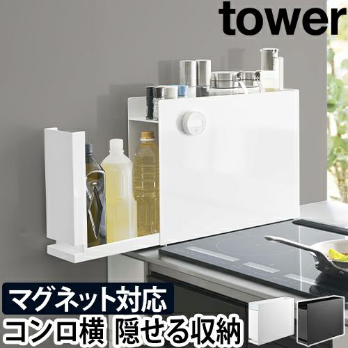 山崎実業 tower 隠せる調味料ラック タワー 6003 6004 2段ラック 棚