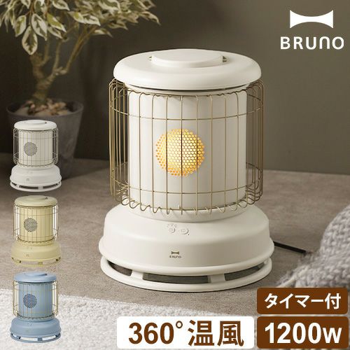 bruno 全方位型 ファンヒーター グレージュ - ファンヒーター