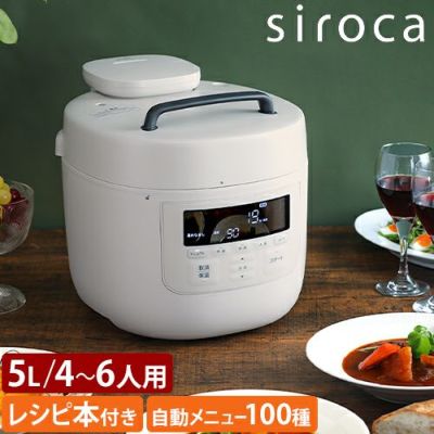 シロカ 【選べる豪華特典】 電気圧力鍋 電気圧力鍋 おうちシェフ
