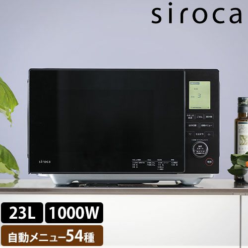 シロカ 【選べる豪華特典】 電子レンジ おりょうりレンジ SX-23D152 単 