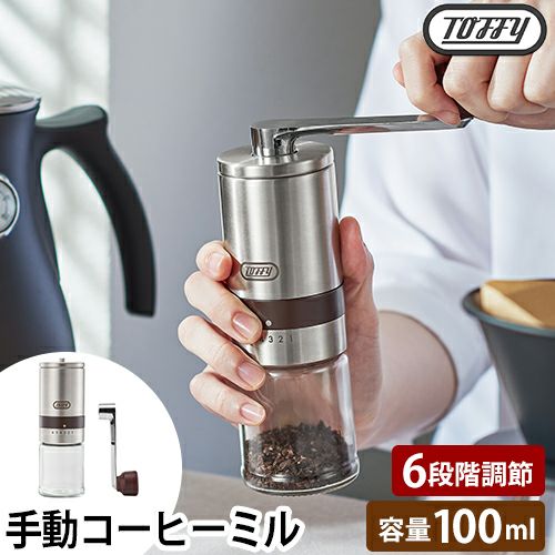 トフィー コーヒーミル ハンドセラミックコーヒーミル K-KU10
