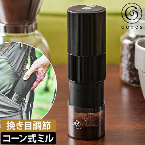 コレス 【選べる2大特典】 コーヒーミル 電動 ポータブルコーヒー 