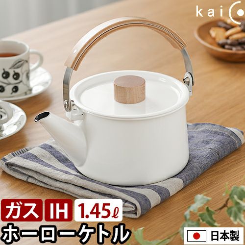 ホーロー２点セット☆kaico☆カイコ☆ケトル/k-008新品＋おまけケトル中古 カイコ ケトル ケトル K-008 やかん ポット ティーポット