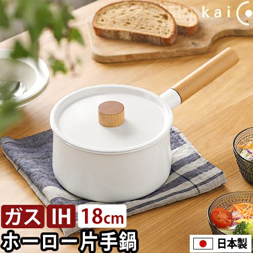 楽天市場】kaico 片手鍋 18cm 蓋付き 琺瑯鍋 日本製 カイコ 小泉