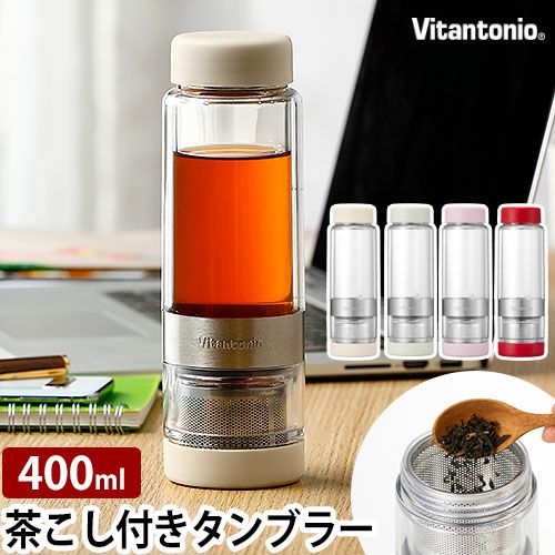 ビタントニオ タンブラー ツイスティープラス VTW-50 ティーポット