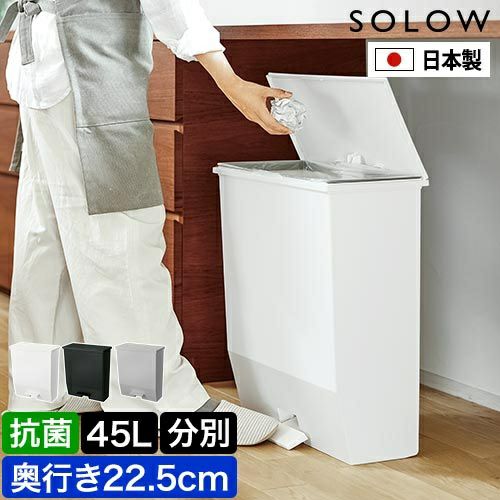 【極美品】SOLOW ホワイト ごみ箱 2個セット　45L 710H70+KbUL._UF350,350_QL80_.jpg