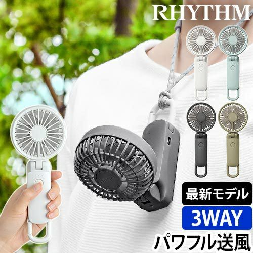 2025年新型】リズム ハンディファン シルキーウインドモバイル