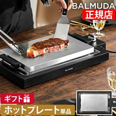 BALMUDA ホットプレート 取扱説明書付き 料理のプロが考えたホットプレート「BALMUDA The Plate Pro」製品化