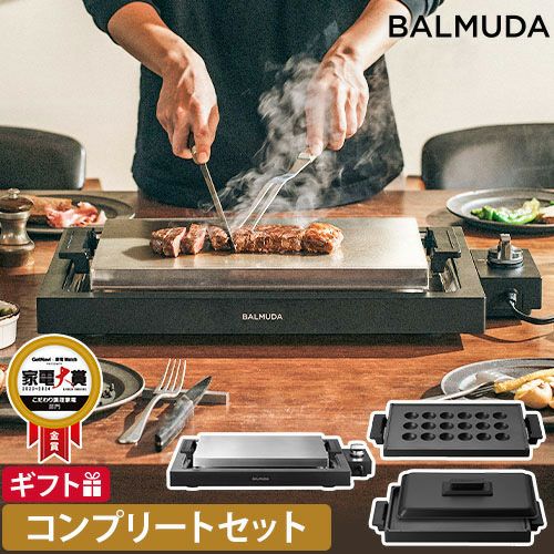 BALMUDA The Plate Pro フルセット　ガイドブック付きオートオフ機能あり