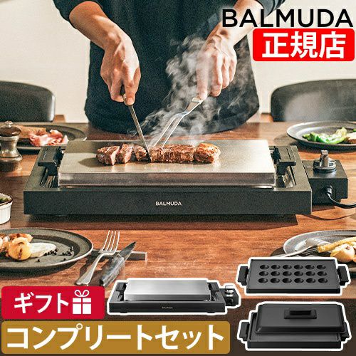 バルミューダ ザ プレートプロ プレートフルセット K10A-BK K10-A100 