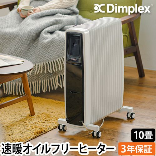 ディンプレックス 【選べる2大特典】 オイルフリーヒーター エボラッド 