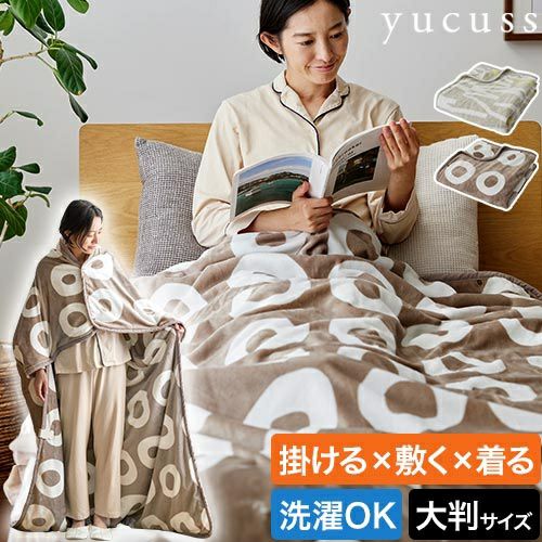 電気毛布・ひざ掛け | セレクトショップ・AQUA（アクア）
