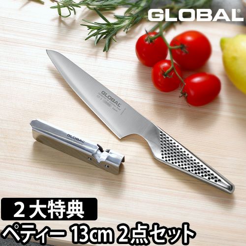 豪華２大特典】 ペティーナイフ2点セット【GS-3ペティーナイフ13cm