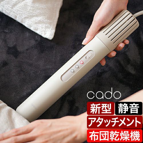 カドー 【選べる2大特典】 布団乾燥機 FOEHN002 FEN-002 ふとん乾燥機 