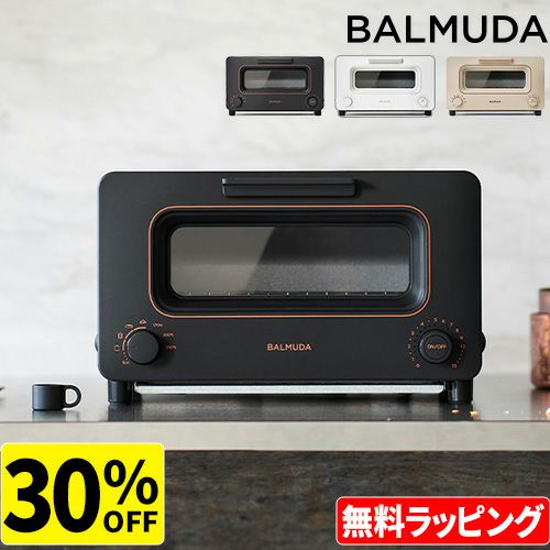 30％オフ】【在庫限り限定価格】無料ラッピング 正規品 バルミューダ