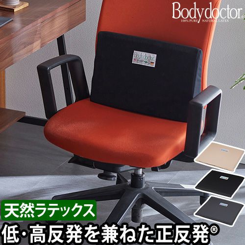 ボディードクター クッション バックアップ 背当て 腰当て