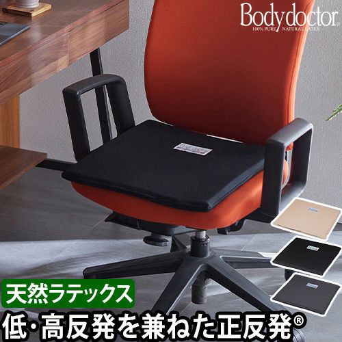 ボディードクター クッション ザ・シート 座布団 お尻 椅子用