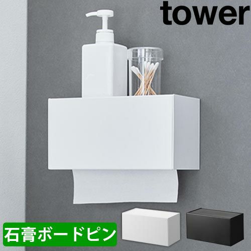 山崎実業 ティッシュケース 石こうボード壁対応トレー付き