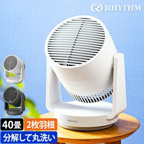 リズム 【選べる2大特典】 サーキュレーター 9ZFA39 扇風機 dc