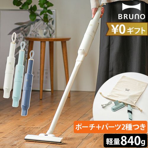 ブルーノ 【選べる2大特典】 掃除機 コードレス スリム2WAYスティック  