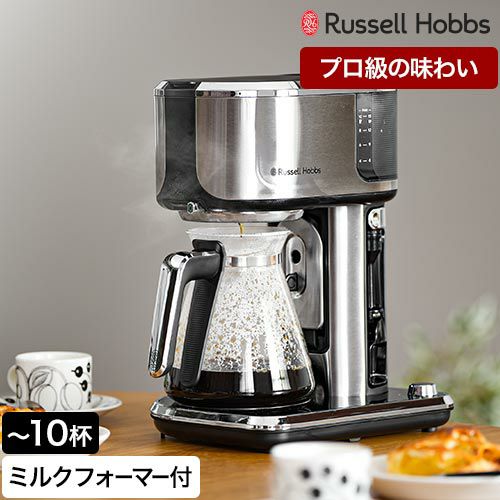 ラッセルホブス 【選べる豪華特典】 コーヒーメーカー アテンティブ 