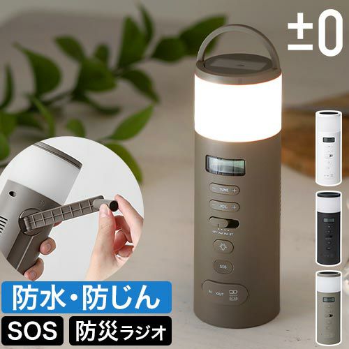 プラスマイナスゼロ 【選べる豪華特典】 防災ラジオ XAR-J010 多