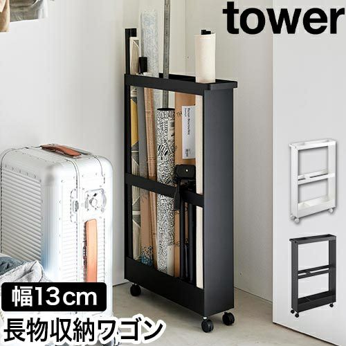 山崎実業　スリムキッチン収納ラック キャスター付き dショッピング |山崎実業 tower ハンドル付きスリムワゴン