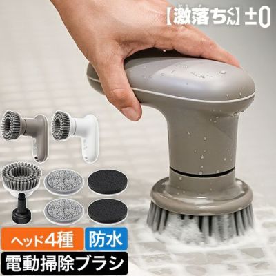 プラスマイナスゼロ クリーナー専用 ブラシノズル | プラスマイナスゼロプラスマイナスゼロ