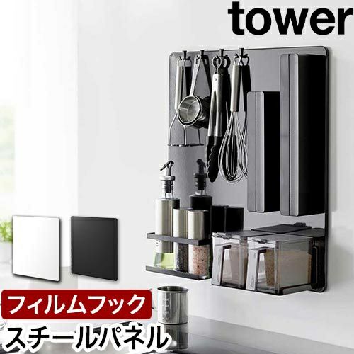 山崎実業 マグネットボード フィルムフックスチールパネル