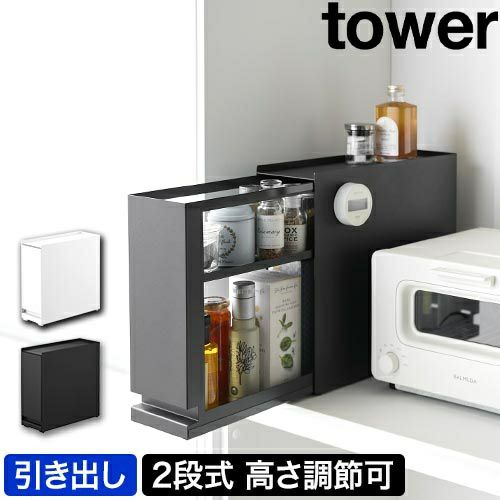 【未使用】山崎実業 隠せる引き出し収納 タワー tower 山崎実業 公式 隠せる引き出し収納 タワー | ヤマソロ公式