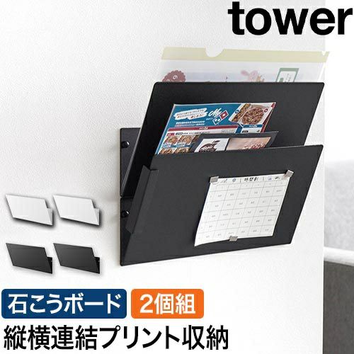 山崎実業 ウォール縦横連結プリント収納ラック タワー 石こうボード壁