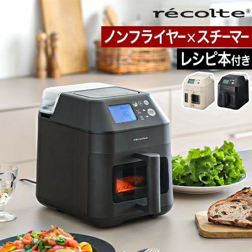 レコルト 【特典レシピ付き】 ノンフライヤー ハイスチームエアー