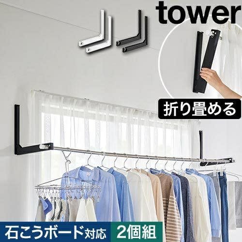 れっさーぱんだ　干物・あおさセット 山崎実業 ウォール折り畳み物干し竿ホルダー タワー 2個組