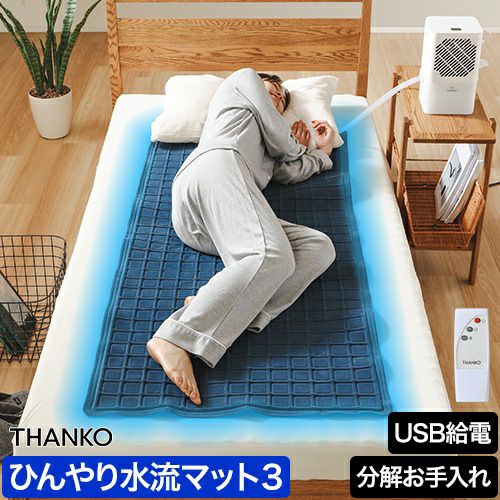 水流マット 自然冷却機能付き 素早く冷える「水流快眠マット ひやっと寝」 | 【公式】サンコー