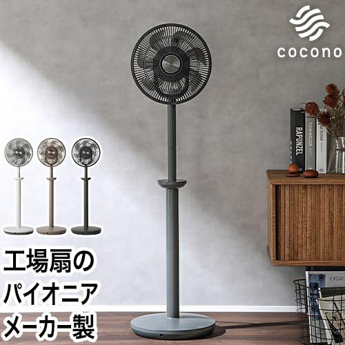 ココノ 【ポータブル加湿器の特典】 扇風機 リビング エアリー