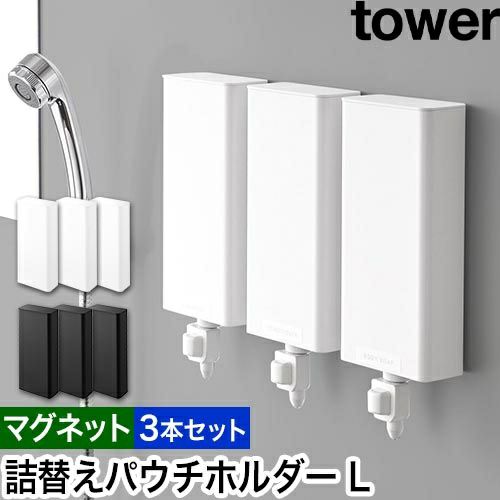 山崎実業 マグネットバスルーム詰め替えパウチディスペンサー 山崎実業 マグネットバスルーム詰め替えパウチディスペンサー