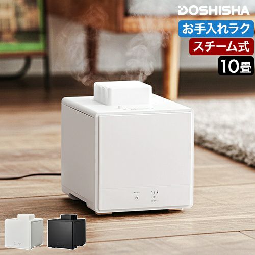 ドウシシャ 【選べる豪華特典】 お手入れカンタン スチーム式加湿器